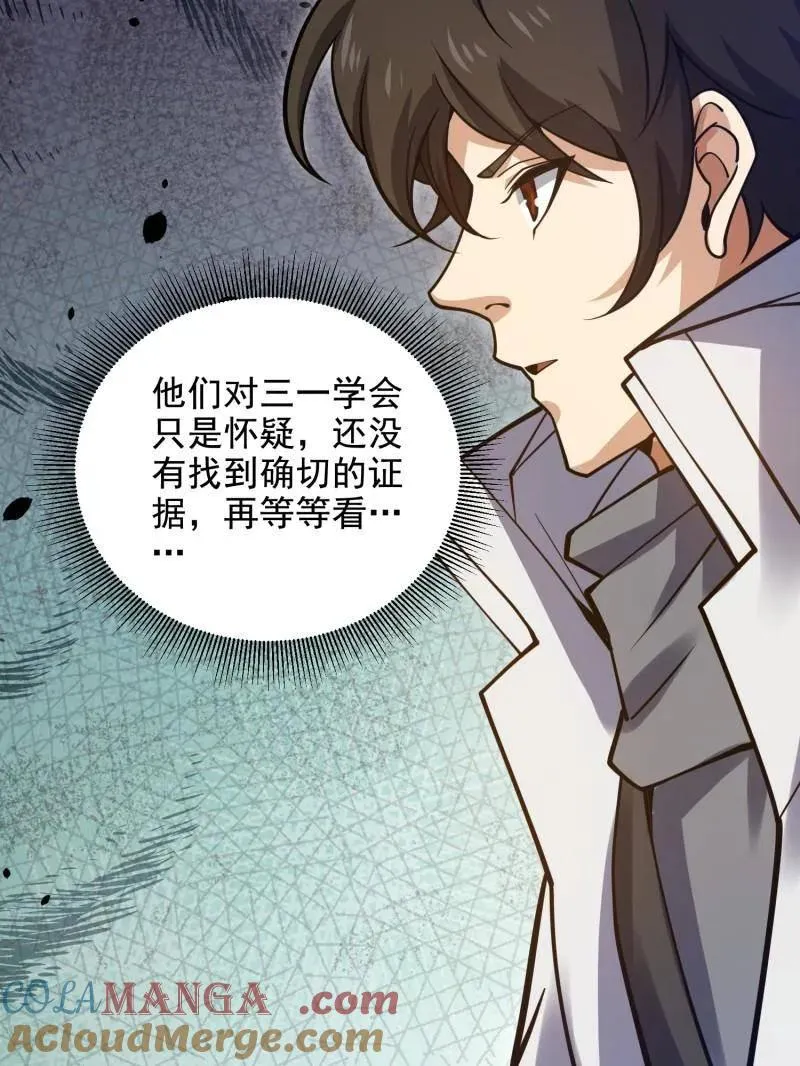 第421话 420 忒倒霉~112