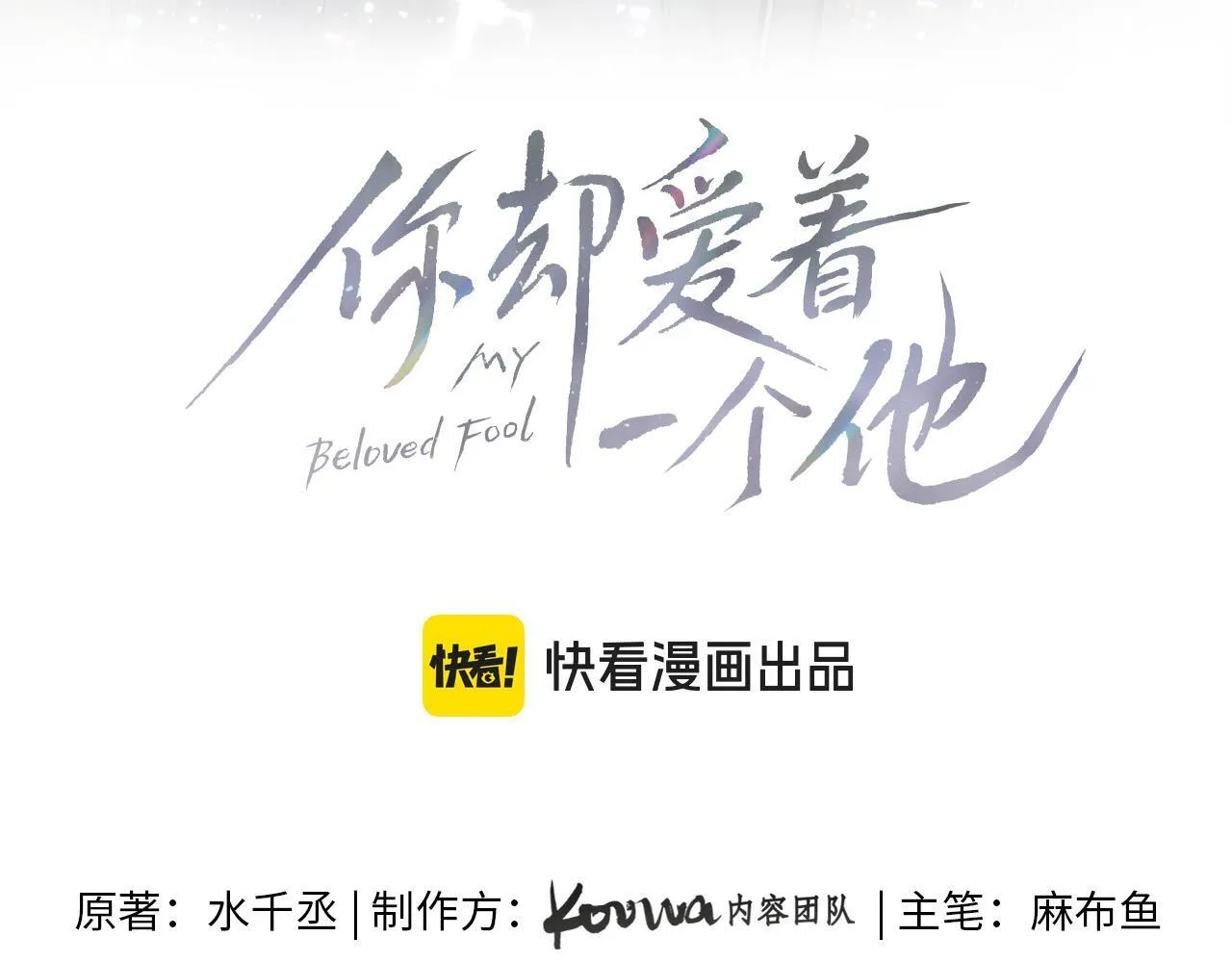 第81话 我哪点对不起你了11