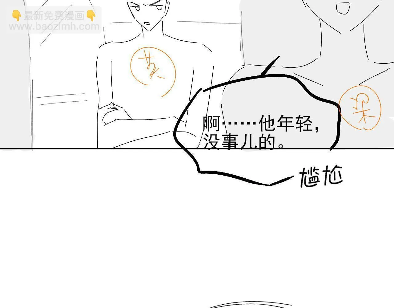 第81话 我哪点对不起你了101