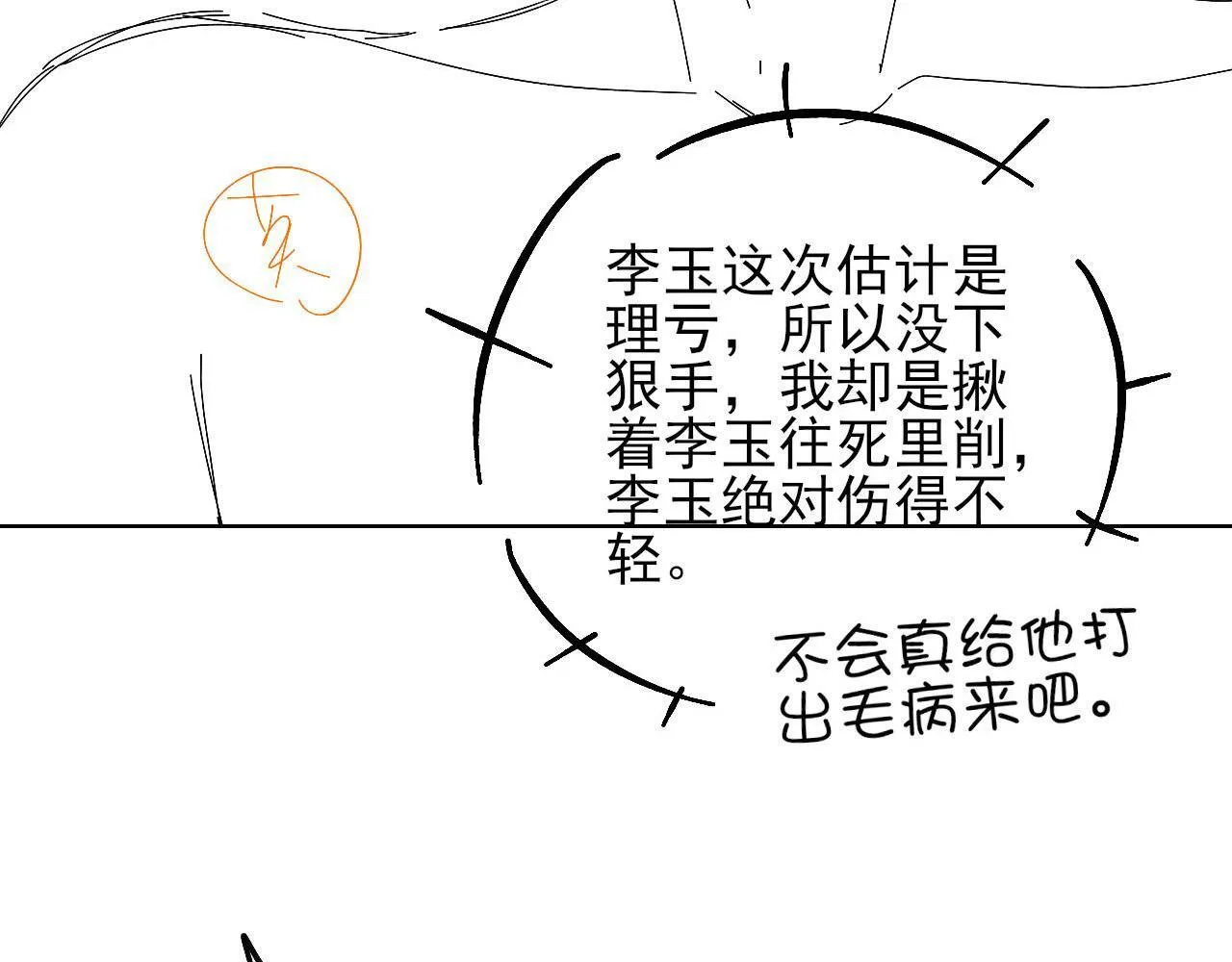第81话 我哪点对不起你了103