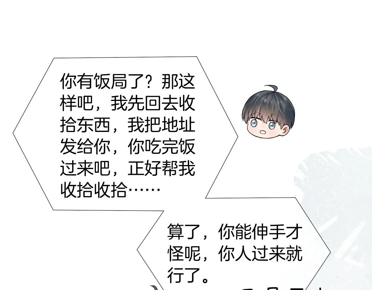 第81话 我哪点对不起你了13