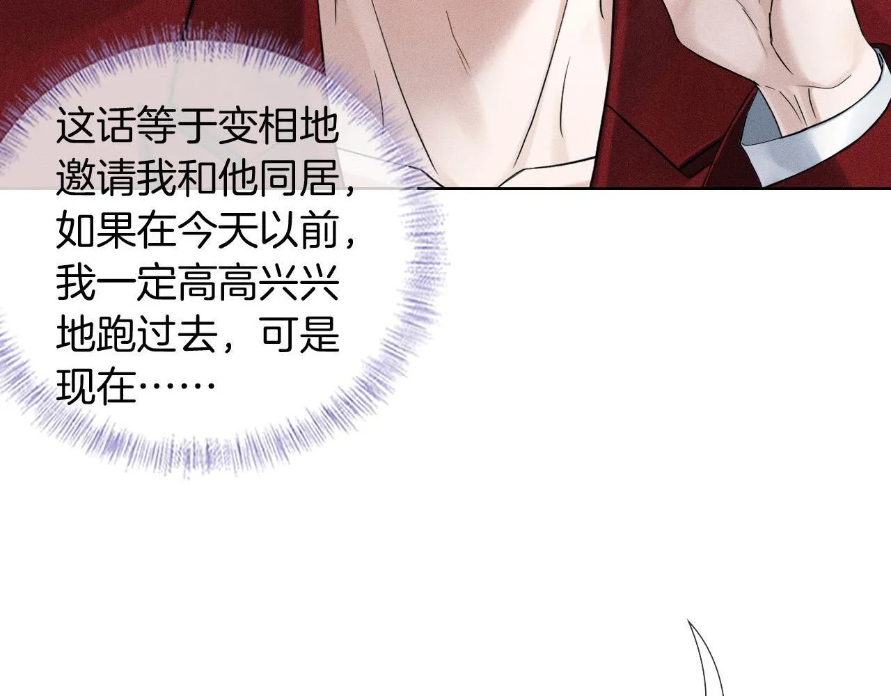 第81话 我哪点对不起你了7