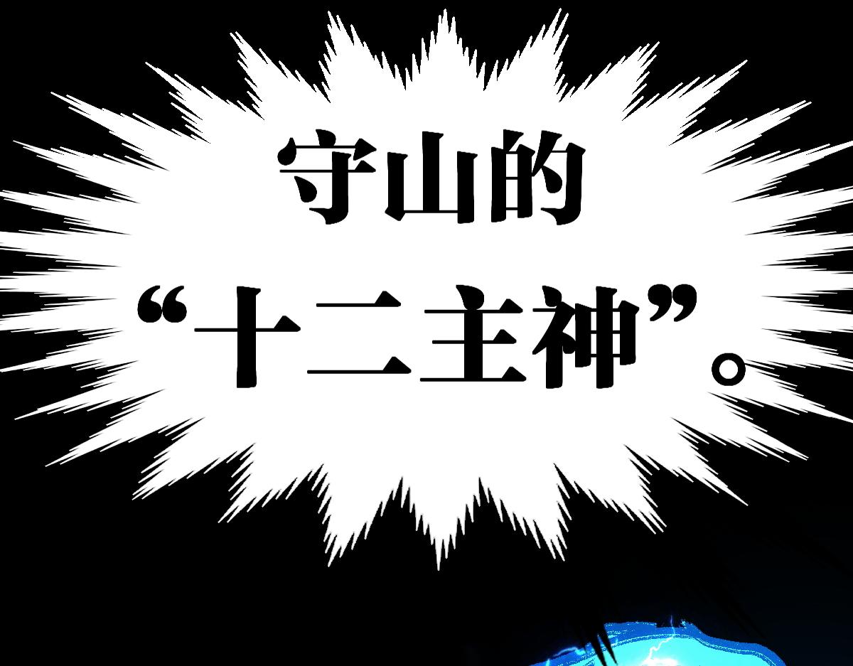 第160话 守山主神26
