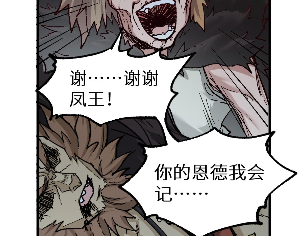 第156话 凤王爆发87