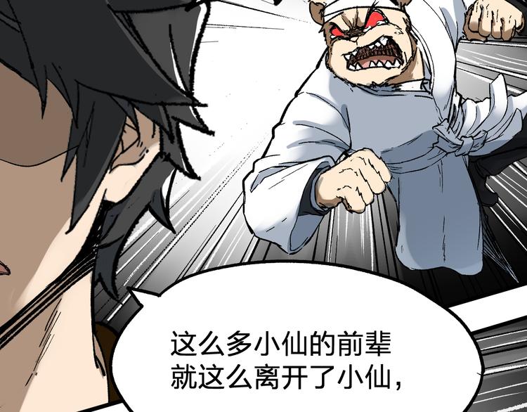 第84话 枷锁人王诞生132