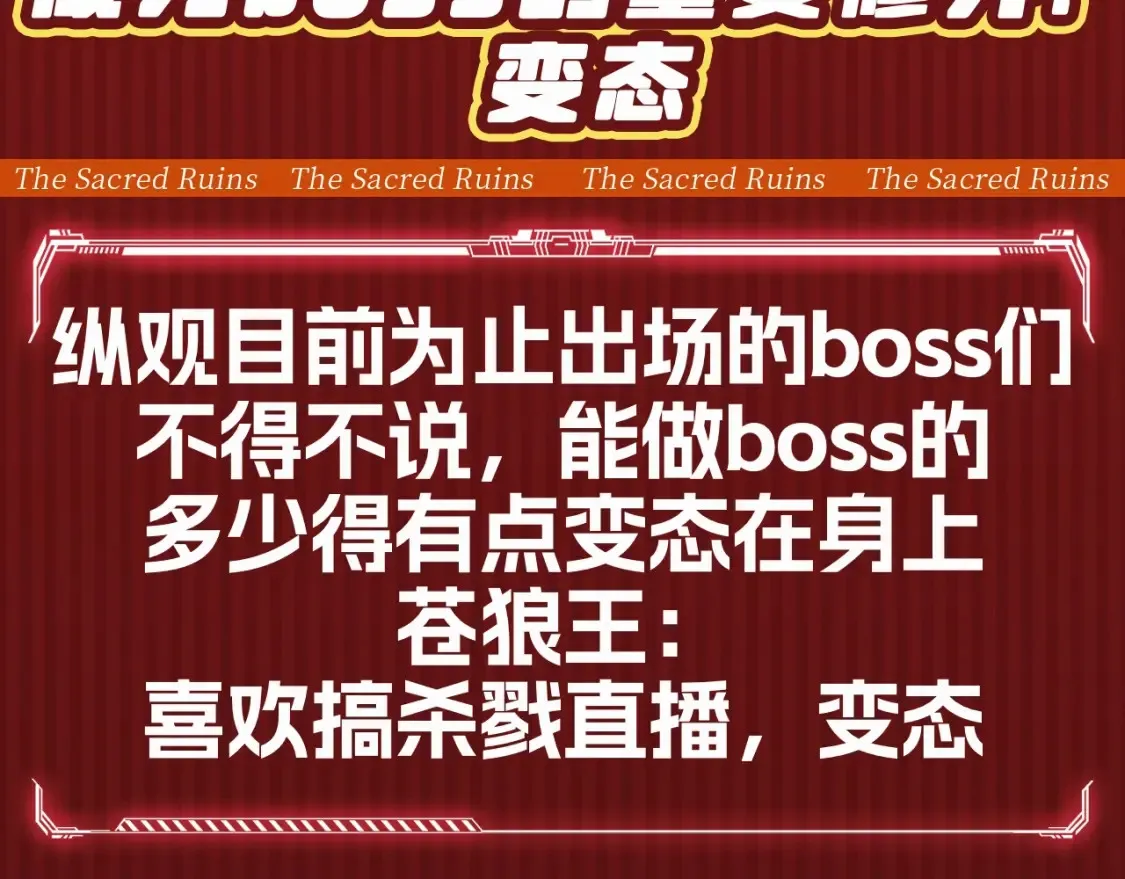 第25期 整活企划：成为boss的重要修养：变态2