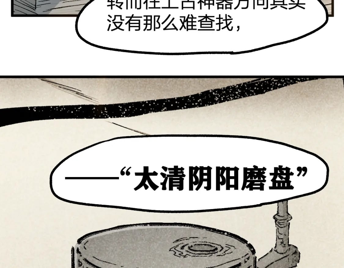 第237话 大雷音寺古刹！！？80