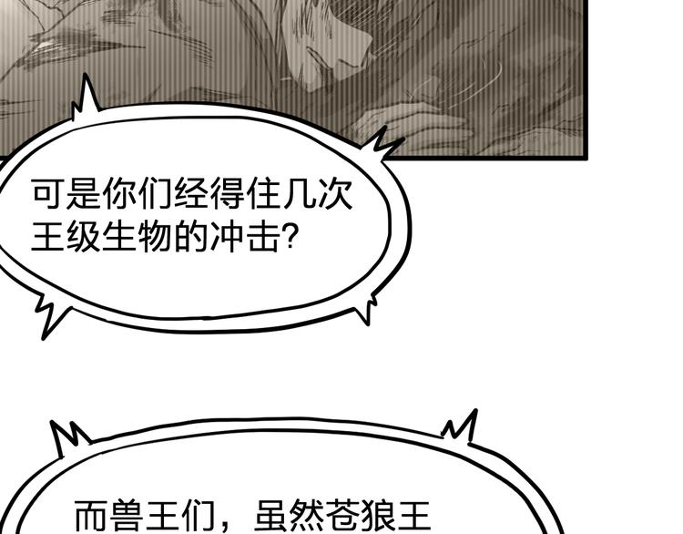 第72话 红烧苍狼王？？？197