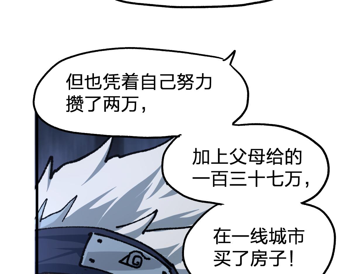 第193话 二度相亲！103
