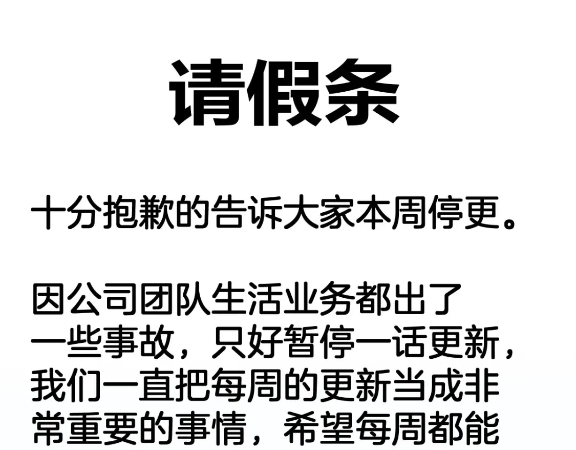 停更通知0