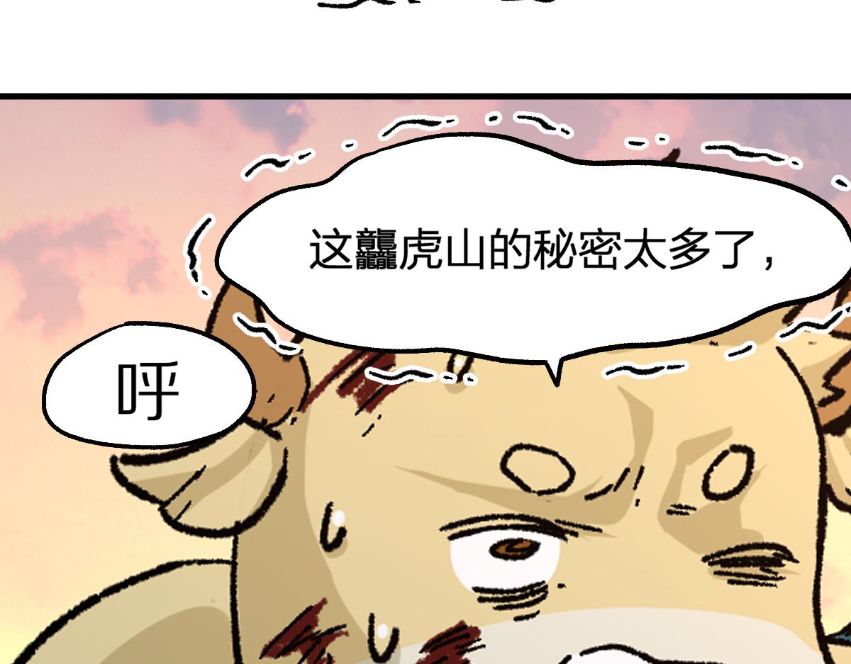 第202话 龘虎山奇妙冒险46