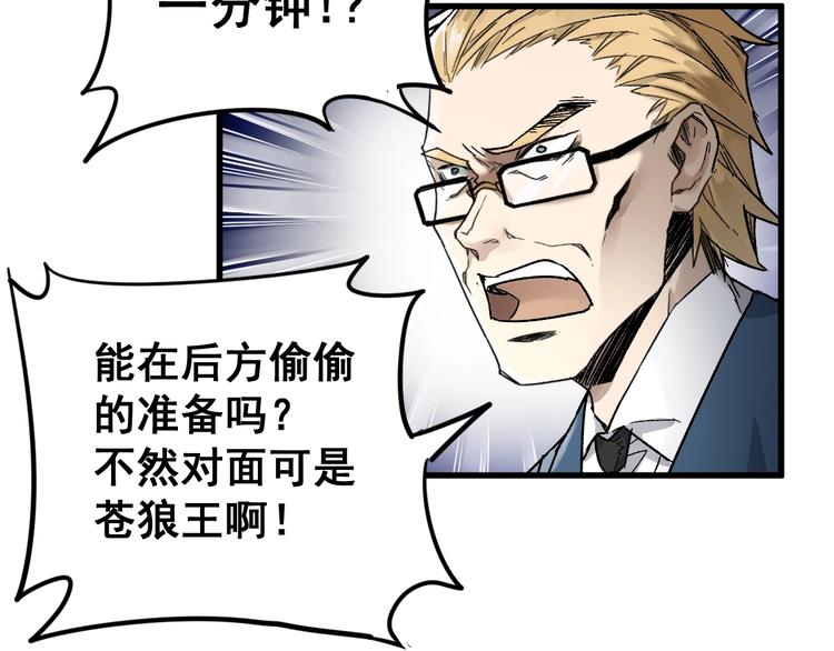 第66话 苍狼王下场！99