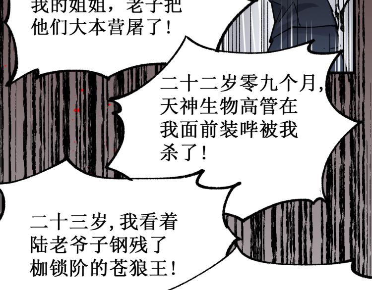 第142话 暴揍20