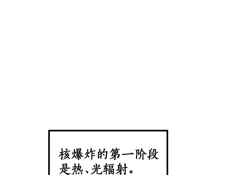 第71话 核爆？核爆！18