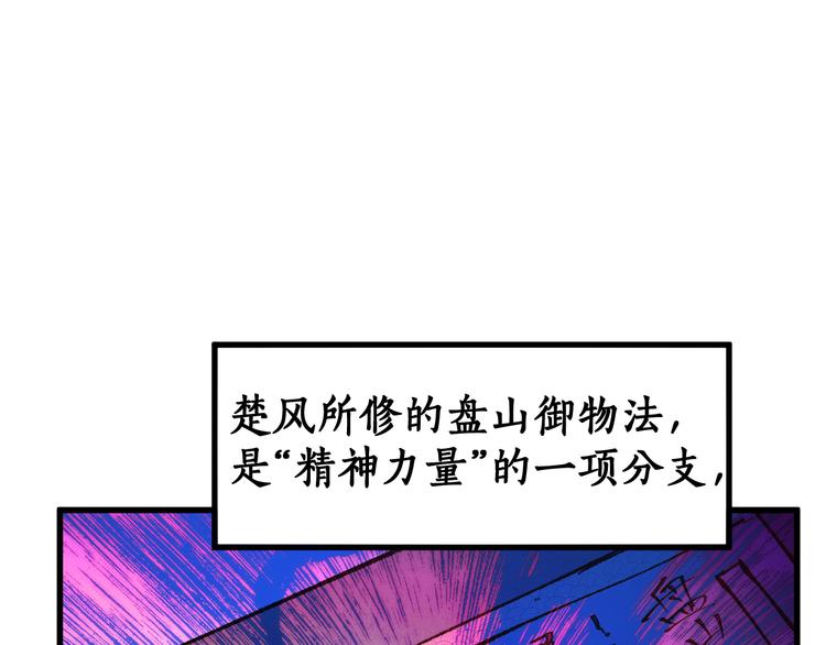 第112话 楚风の教育16