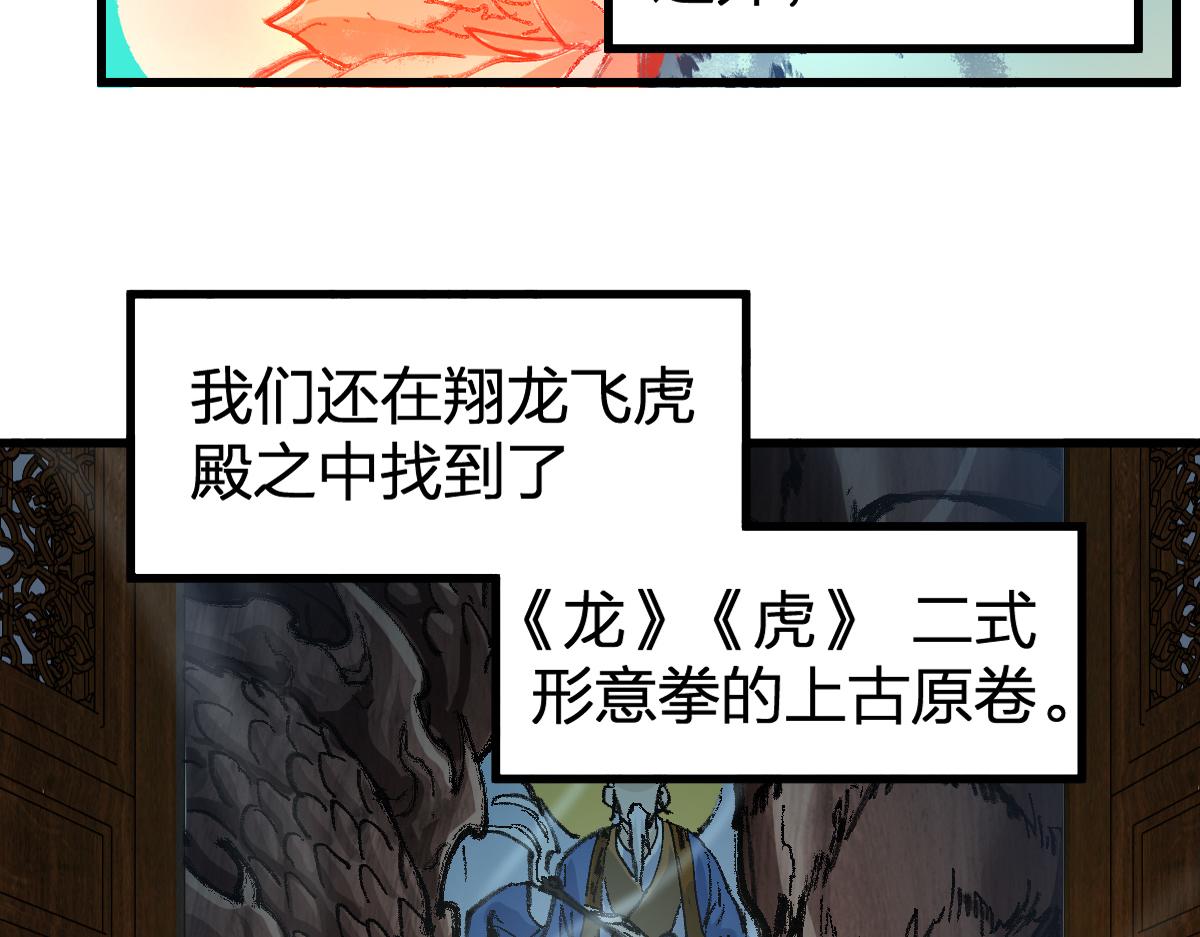 第204话 龘虎山奇妙冒险36