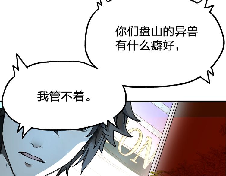 第85话 兽王“鸿门宴”8
