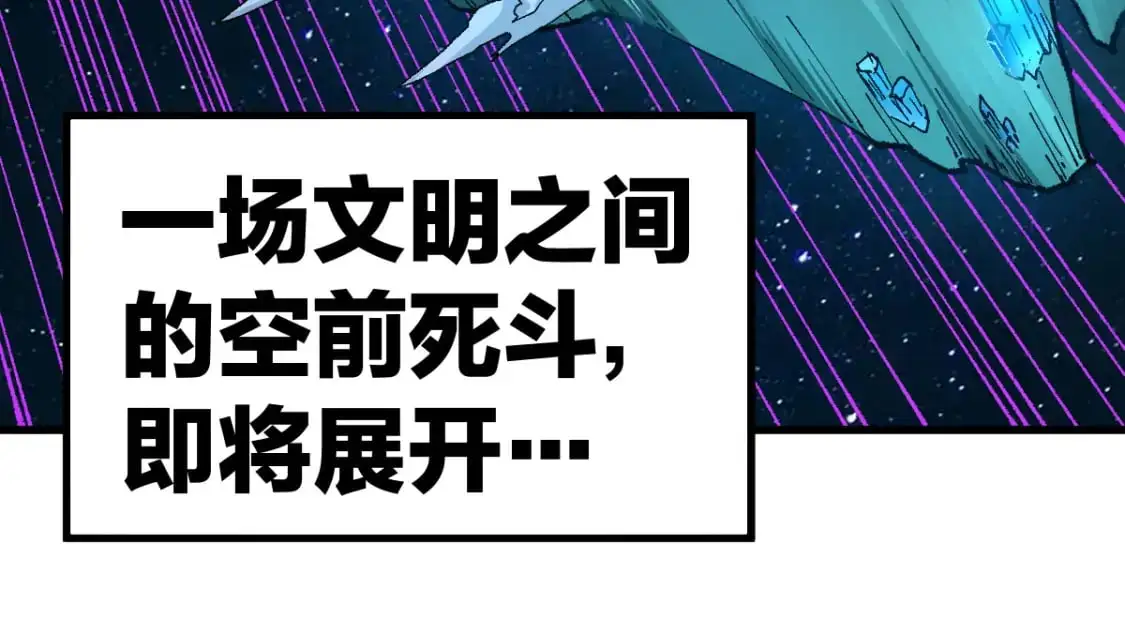 第245话 域外生物？！101