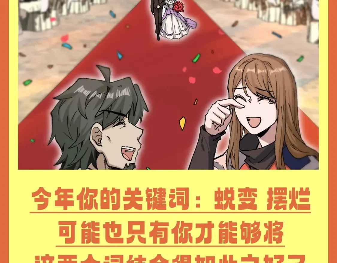 第28期 整活企划：楚魔王年度报告！10