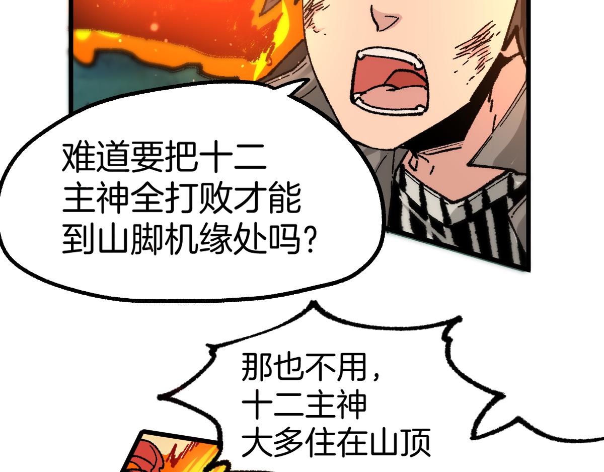 第160话 守山主神45