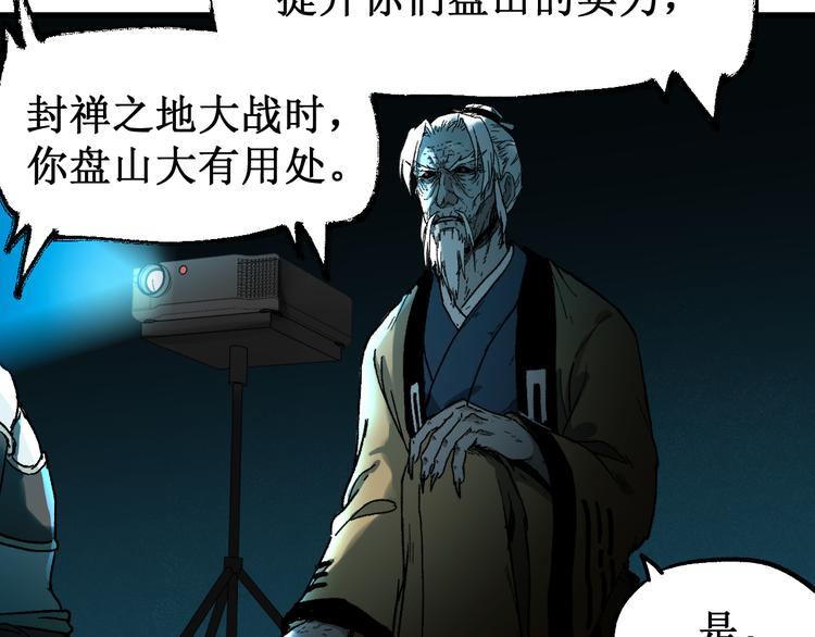 第88话 突入盘山内部68