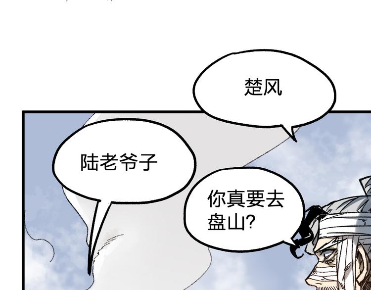 第87话 盘山阴谋81
