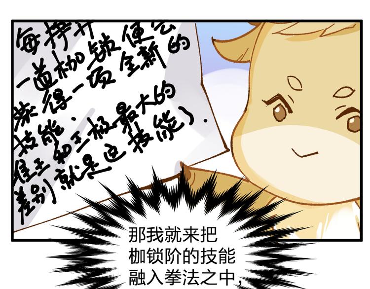 第84话 枷锁人王诞生16
