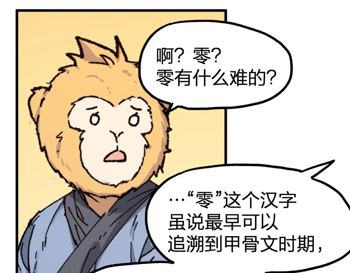 第239话 知识改变命运！86