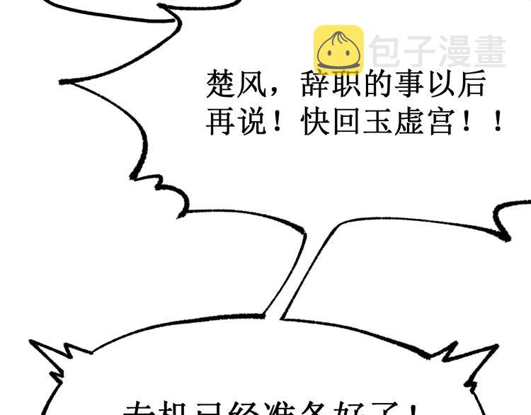 第79话 截杀？楚风1v3！1