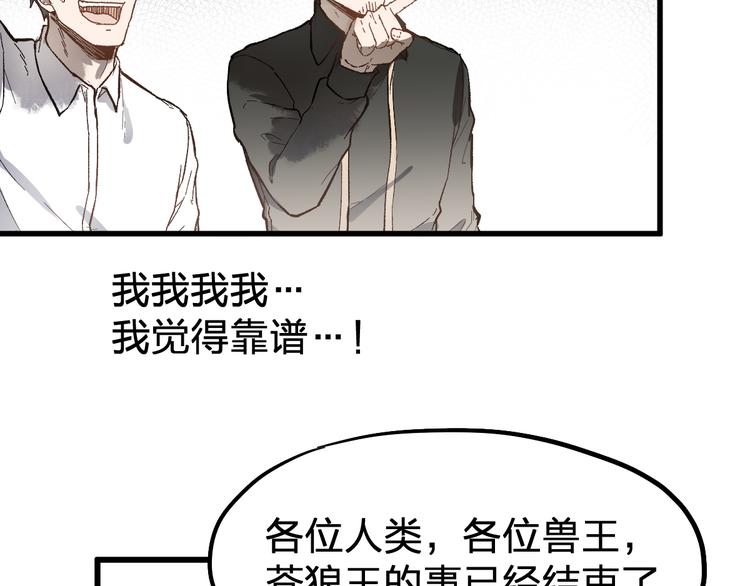 第72话 红烧苍狼王？？？191