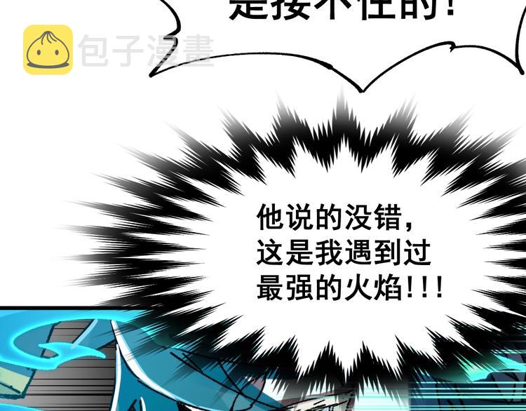 第31话 最强火焰？120