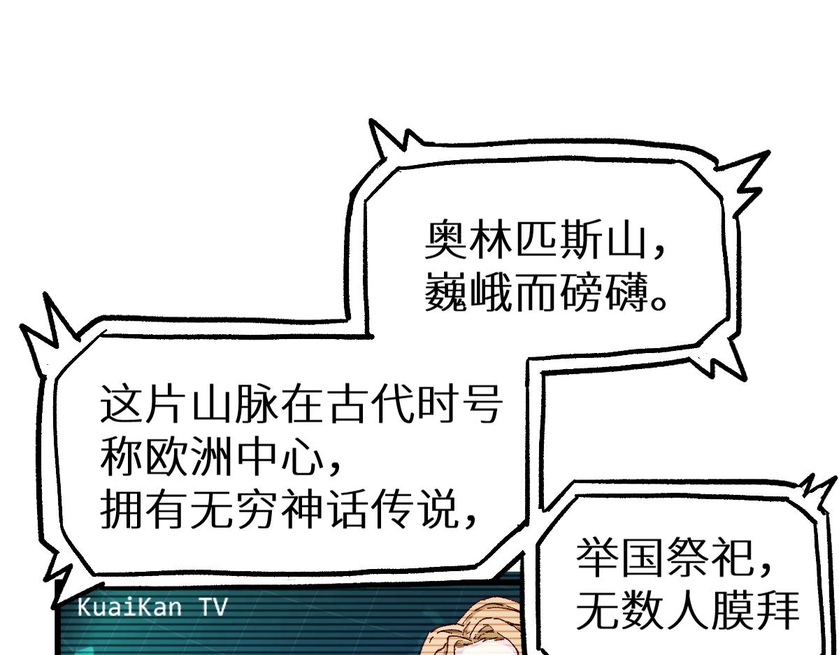 第158话 奥林匹斯山43