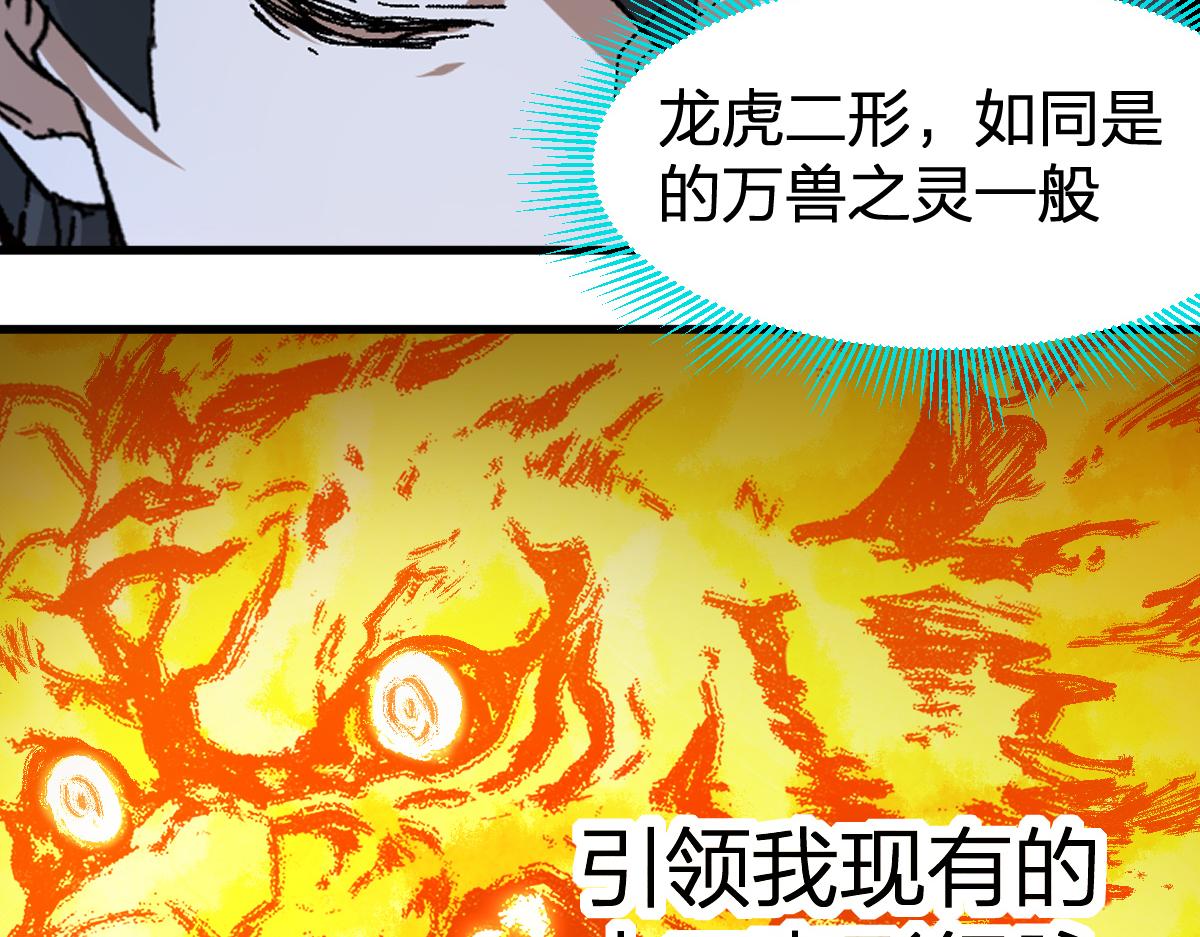 第204话 龘虎山奇妙冒险57