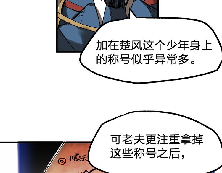 第94话 楚风的两难境地69