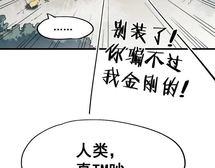 第40话 大黑牛登场76