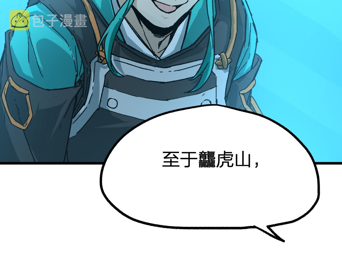 第197话 龘虎山，开战！154