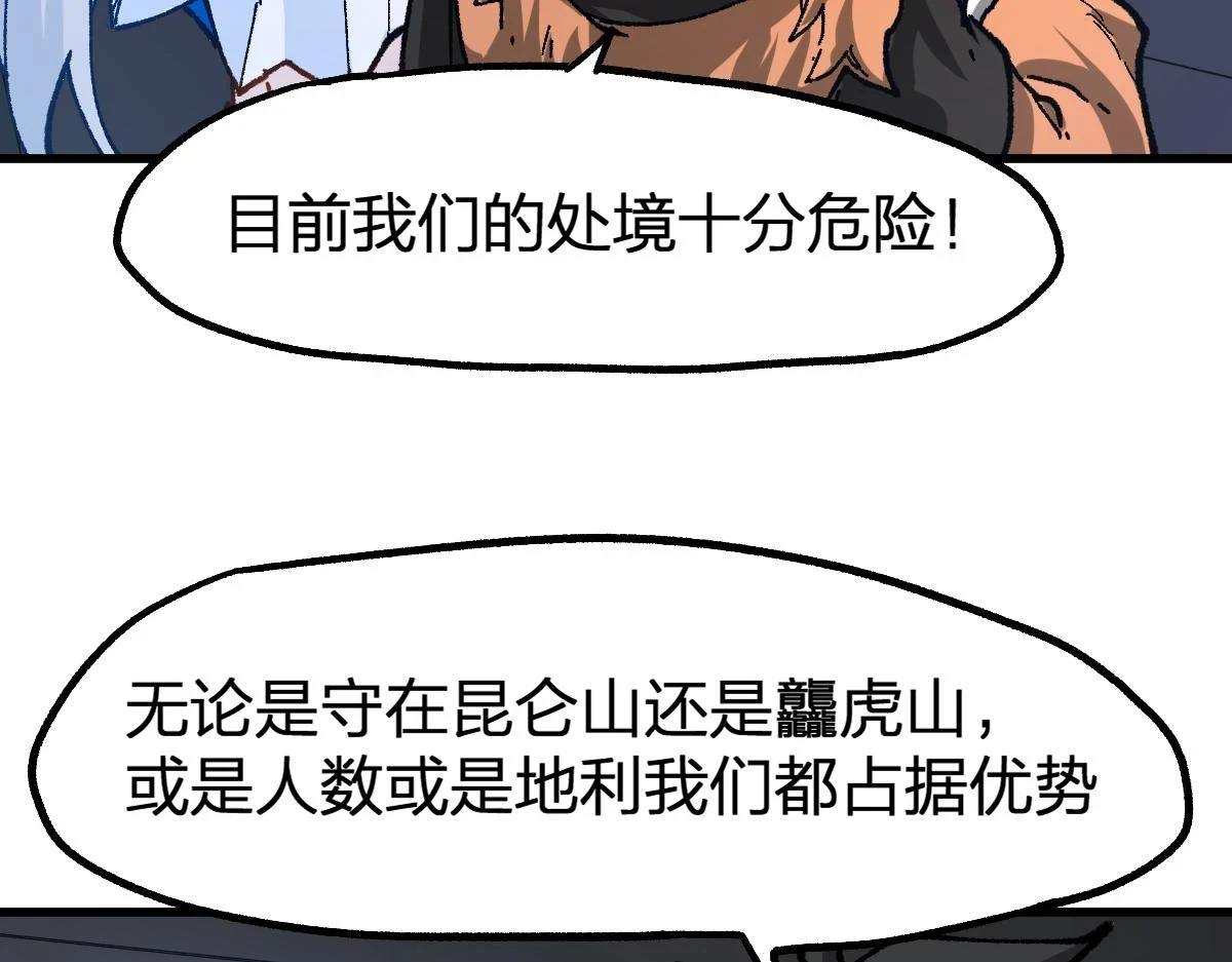 205话 回援昆仑40
