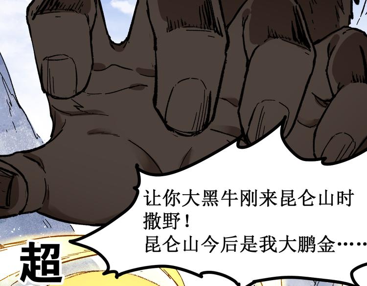 第98话 猩猩王发难昆仑山36