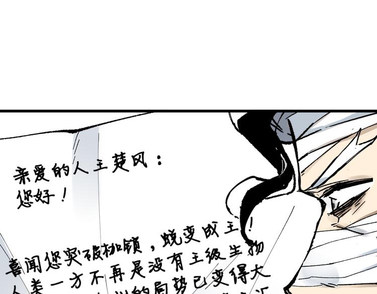 第85话 兽王“鸿门宴”85