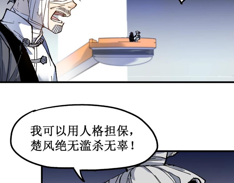 第94话 楚风的两难境地45