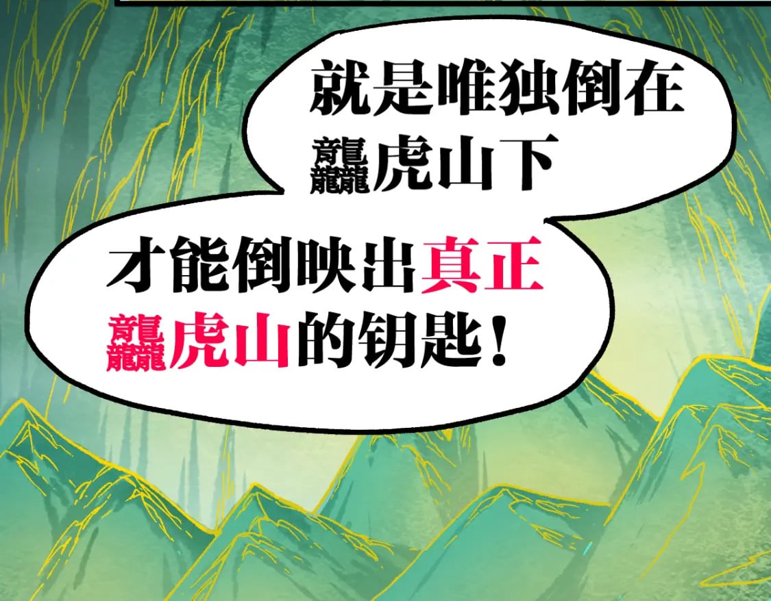 第224话 龘虎山仙境？！41