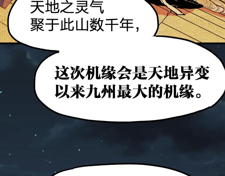 第79话 截杀？楚风1v3！58
