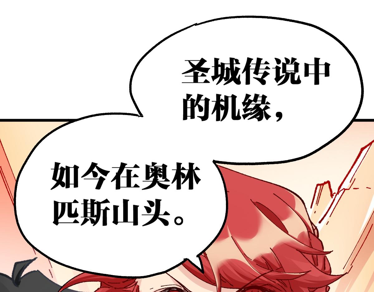 第158话 奥林匹斯山35