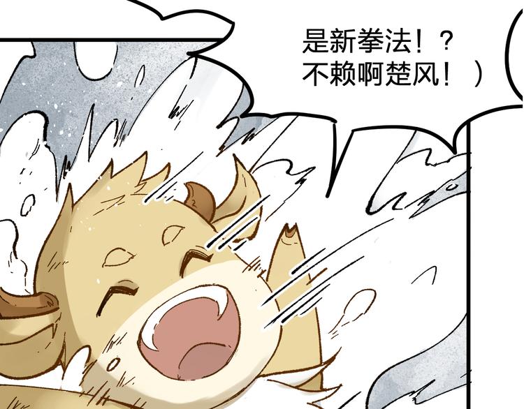第95话 楚风黄牛重见71