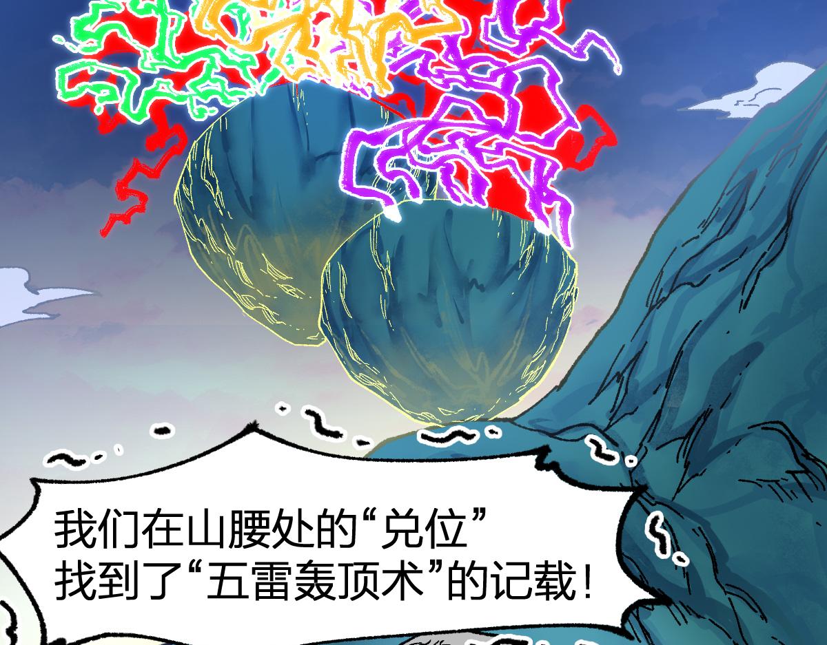 第202话 龘虎山奇妙冒险126