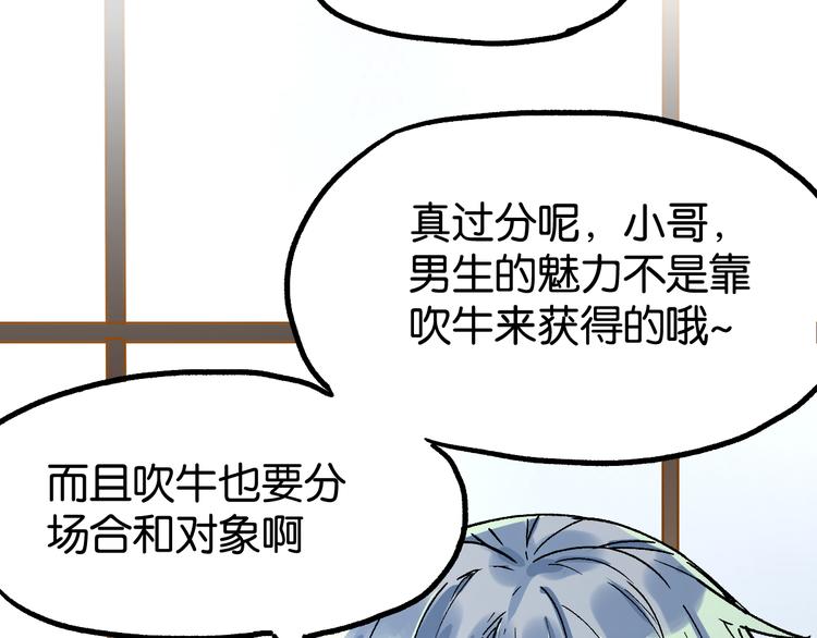 第76话 相亲大乱斗？119