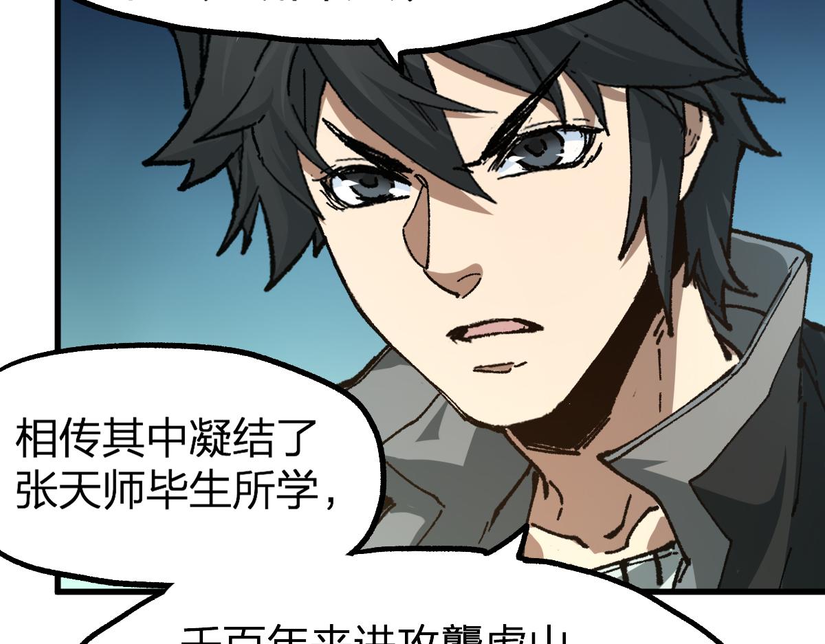 第197话 龘虎山，开战！128