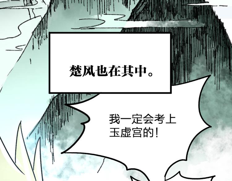 第73话 玉虚宫考试开始20