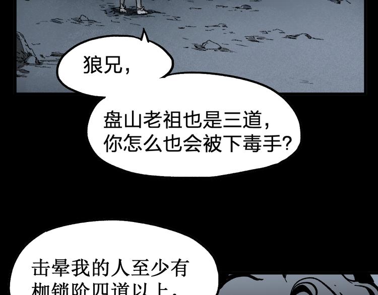 第89话 老祖显身盘山84