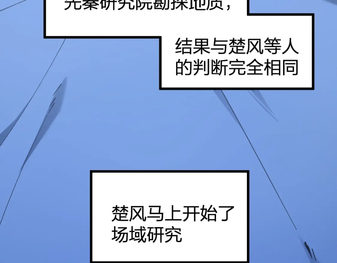 第234话 远古场域！103
